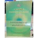 พระราชบัญญัติแรงงานรัฐวิสาหกิจสัมพันธ์ พ.ศ. 2543